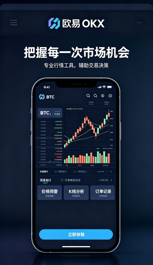 欧交易所app正版入口安全提现指南